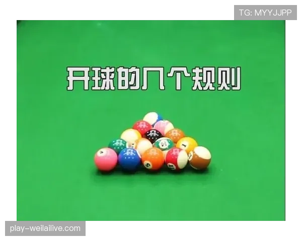 中圈开球规则详解：判罚标准与实际执行注意事项