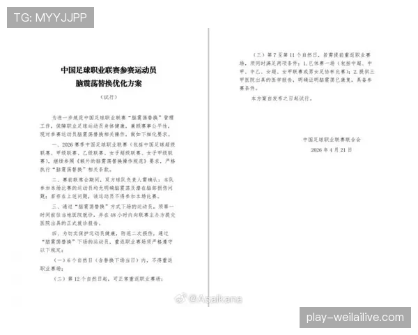 脑震荡换人规则全面解读：什么时候允许临时换人保护球员安全