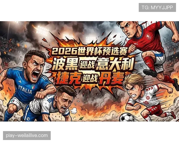 2026世界杯为什么这样判定排名